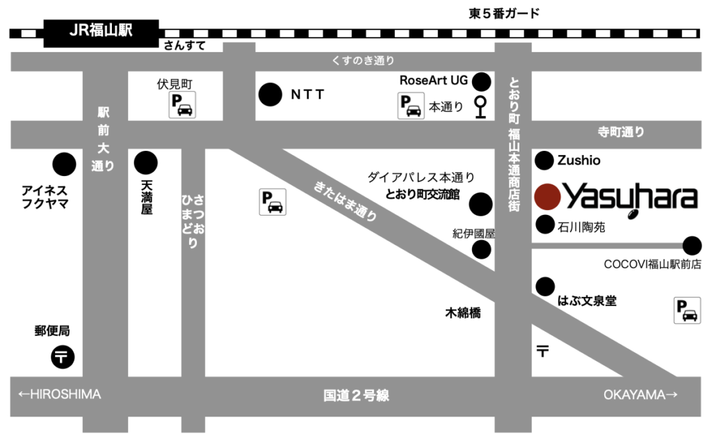 YASUHARA RENTAL SPACE
安原楽器レンタルスペース
アクセスマップ
とおり町ストリートガーデン（福山本通商店街）の中央に位置します。
