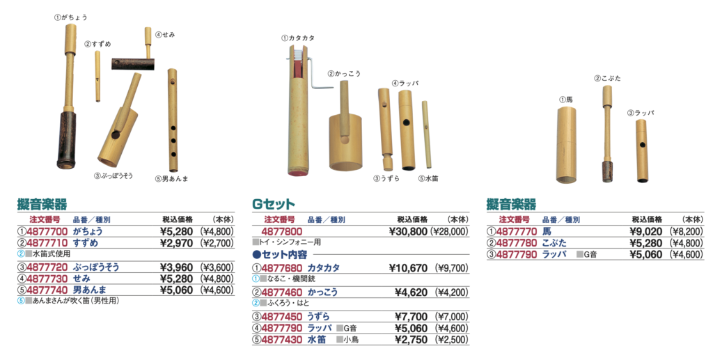 擬音笛5種セット】虫、ブタ、カッコウ（鳩）、ウマ、ウシ 【公式通販】
